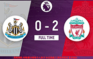 英超战报-利物浦2-0轻取十人纽卡 努涅斯破荒6轮不进 加克波建功 波普染红