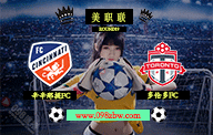 jrs美职联直播 6月21日 第19轮 辛辛那提FCvs多伦多FC 赛前情报资料