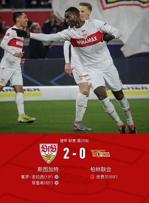 斯图加特  2 - 0  柏林联合